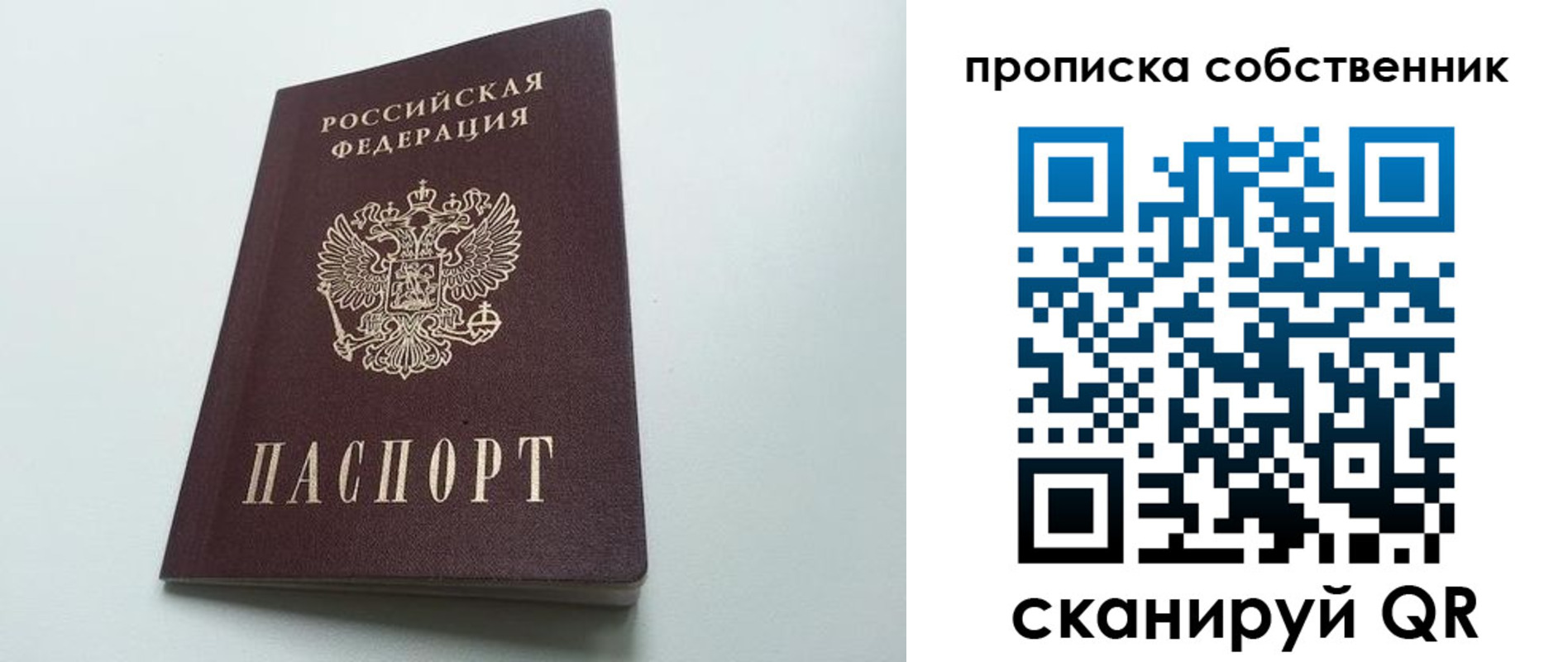 прописка для работы в Сланцах