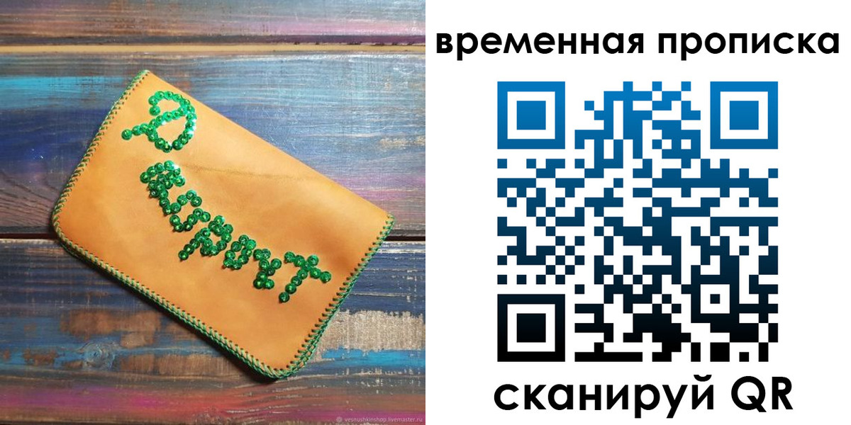 прописка 2025 в Сланцах