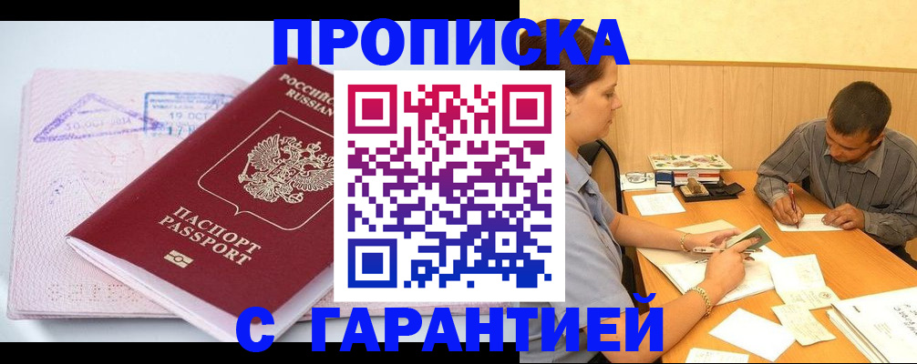 временная регистрация законно в Сланцах