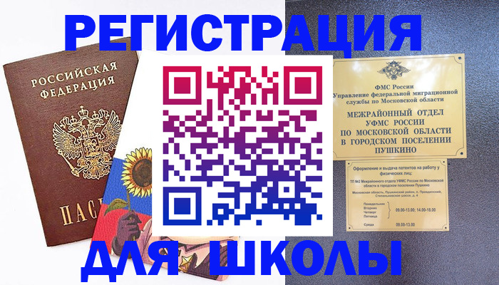 прописка регистрация в Сланцах