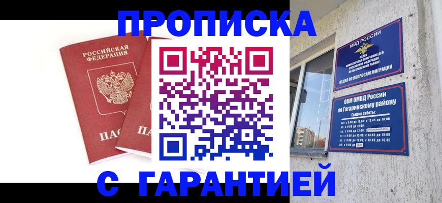 прописка в Сланцах