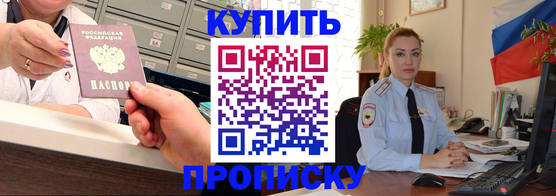 прописка в Сланцах